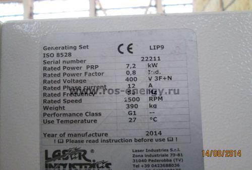 Дизель-электростанция Laser Industries LIP9 для загородного дома